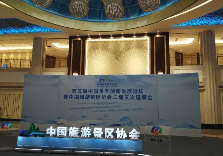 第五屆中國景區創(chuàng  )新發(fā)展論壇，騎擊“你就是最亮的仔”